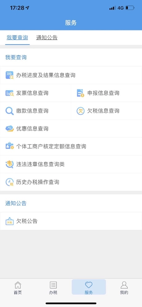 四川税务手机版图2