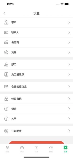 速达企业管理软件官方最新版图2