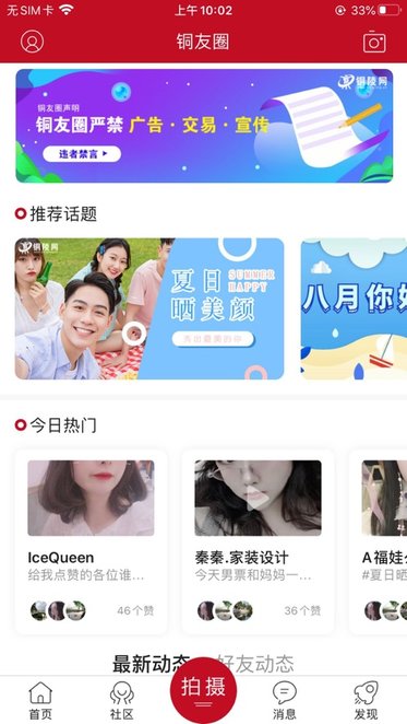 铜陵网客户端官方最新版-图1