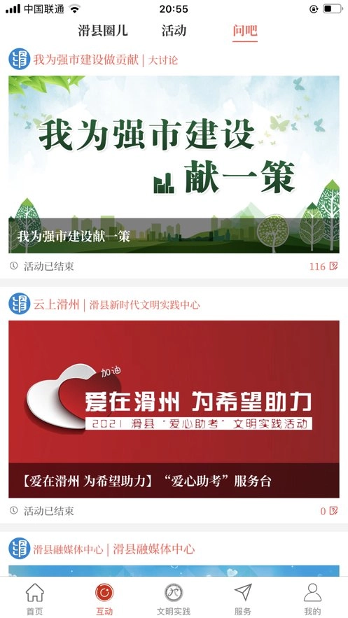 云上滑州官方最新版图2