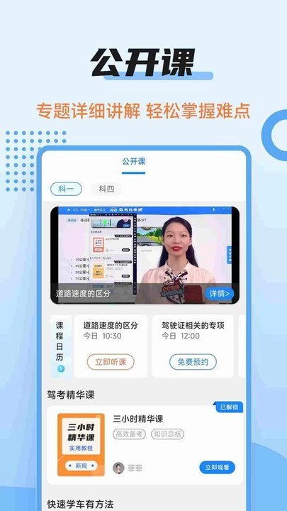 驾考百事通原版图2