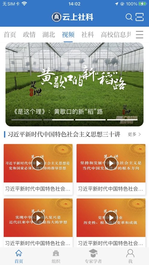 云上社科手机版图1