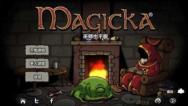 魔法对抗(Magicka)正版图2