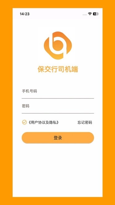 保交行司机端新版图1