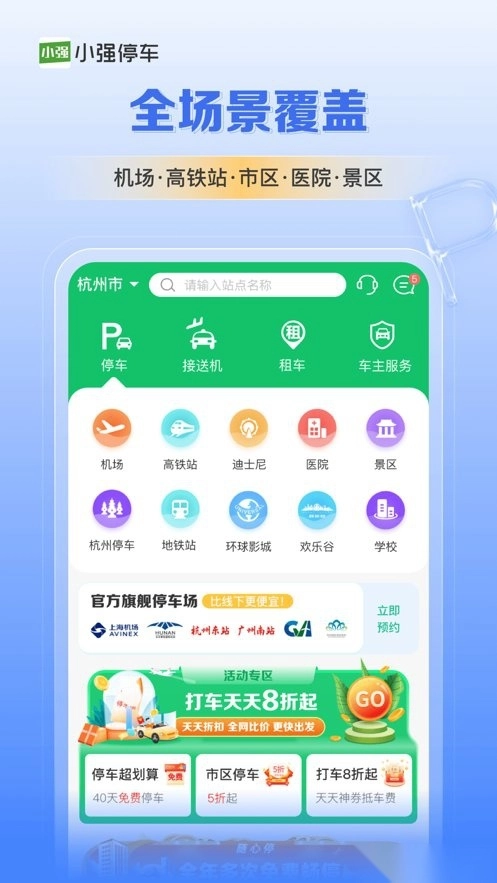 小强停车手机最新版图1
