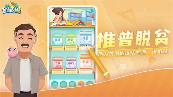 普通话小镇中文版2