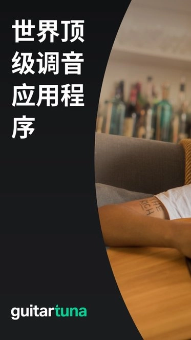 GuitarTuna 正版图3