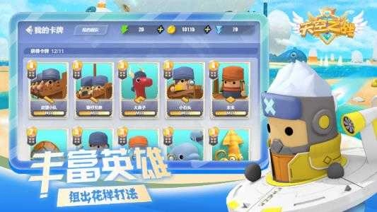 天空之战游戏图1