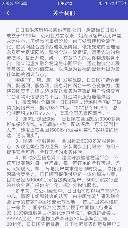 日日顺智行最新版图1