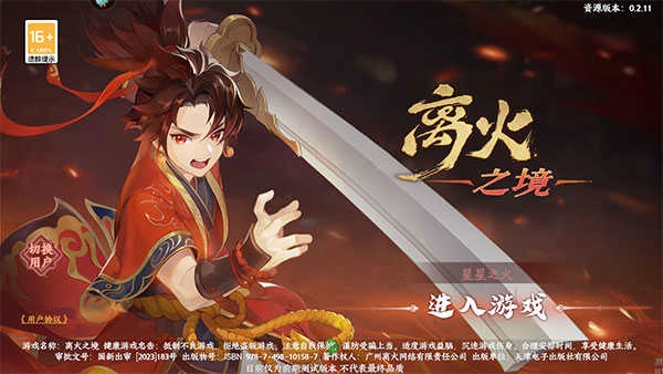 离火之境正版图1