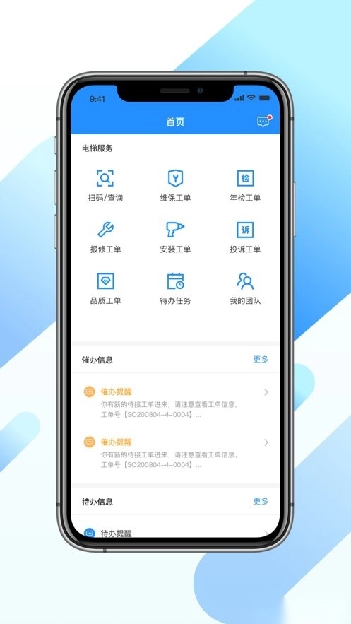 碧桂园园梯安卓版图1