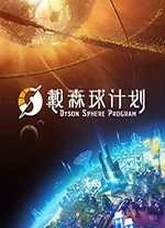戴森球计划二十二项修改器最新免费版