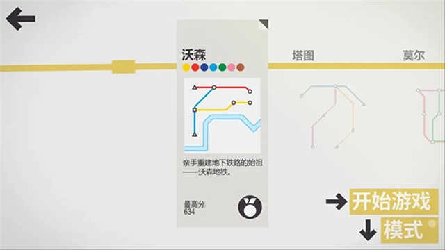 模拟地铁最新版图1