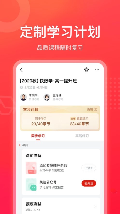 作业帮领航安卓直装版图2