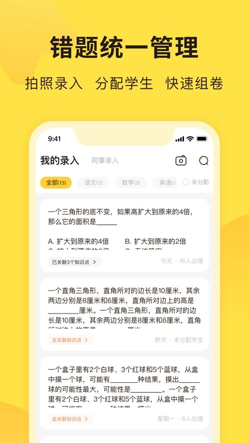 错题教练软件免费原版图2