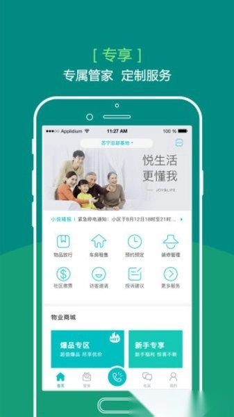 苏宁悦居会手机最新版图1