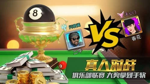 台球风云图1