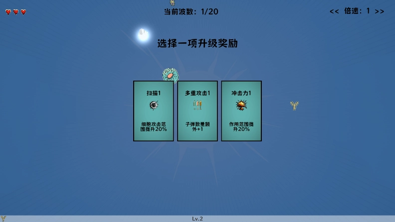 细胞防线游戏