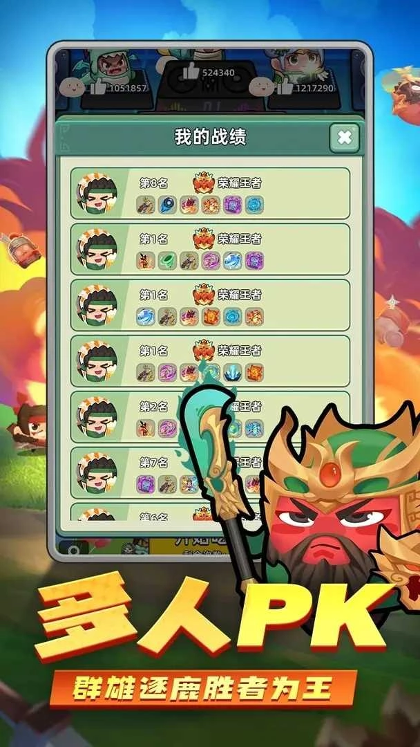 三国吧兄弟安卓版