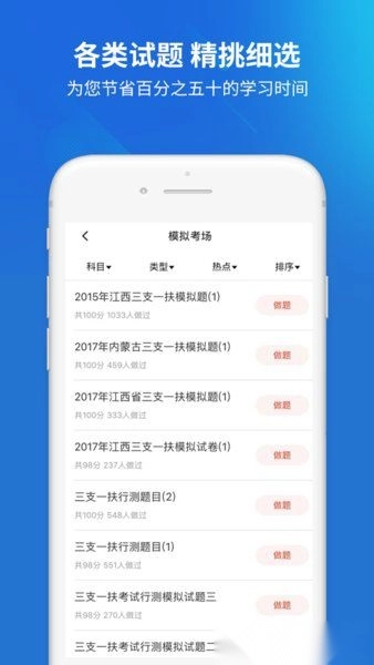 三支一扶考试题库正版图2