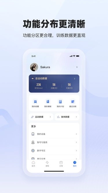 起身运动软件手机正版图1