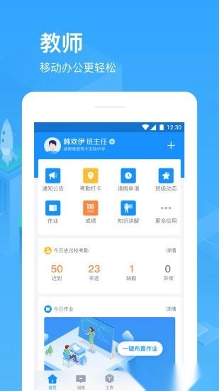 子贵校园最新版(3)