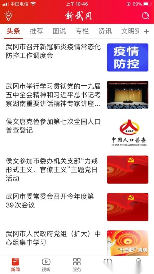 新武冈最新免费版图1