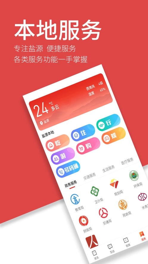 魅力盐源手机最新版图1