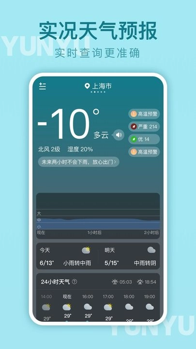 云雨天气手机版图3