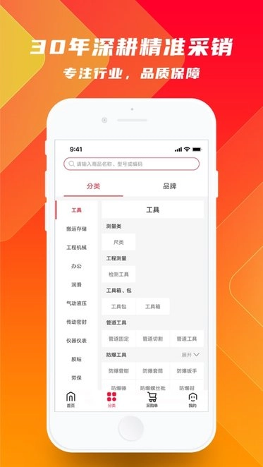工品云采手机免费版图3