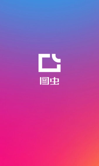 图虫软件最新版图1