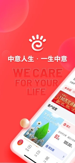 中意掌e通手机最新版图1