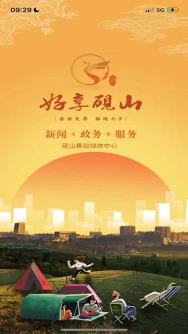 好享砚山正版图1