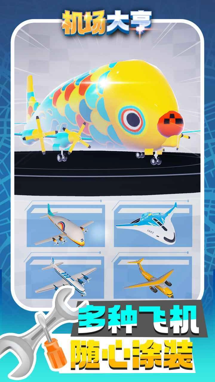 机场大亨国际版图4