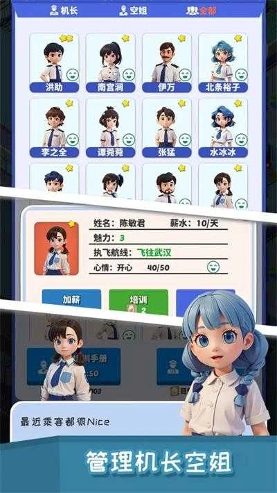 我要坐飞机游戏(1)