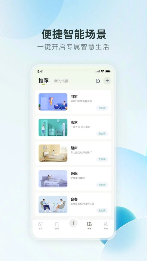 居然智慧家免费版图2