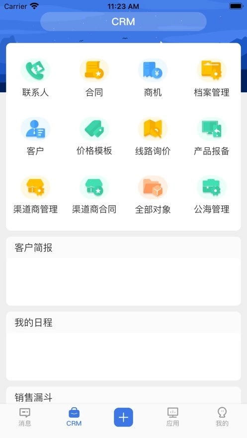 智运crm 图2