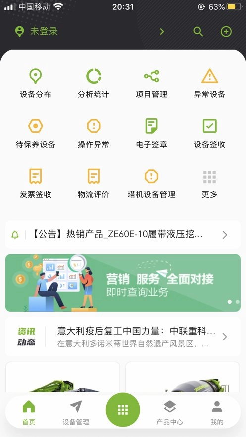 中联e管家手机最新版图1