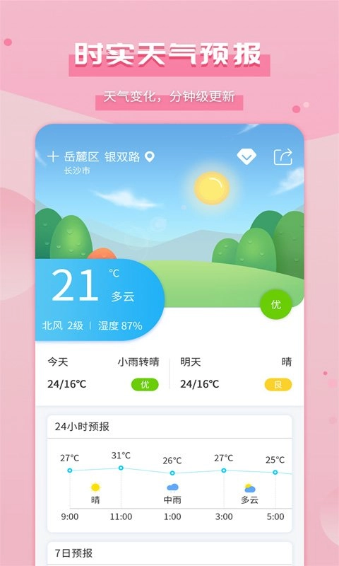 爱天气手机版图1