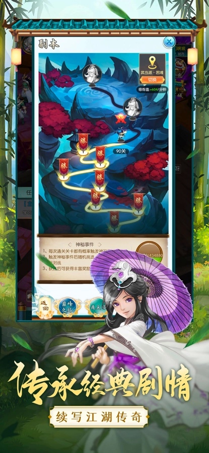 乱世江湖最新版图3