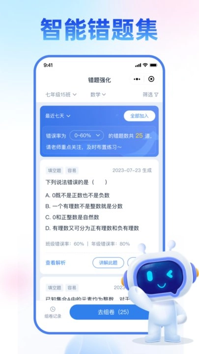 智学伴教师端官方最新版图1
