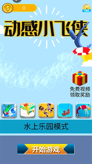 动感小飞侠安卓版游戏下载