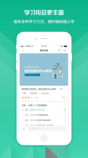 知学云9手机最新版图2