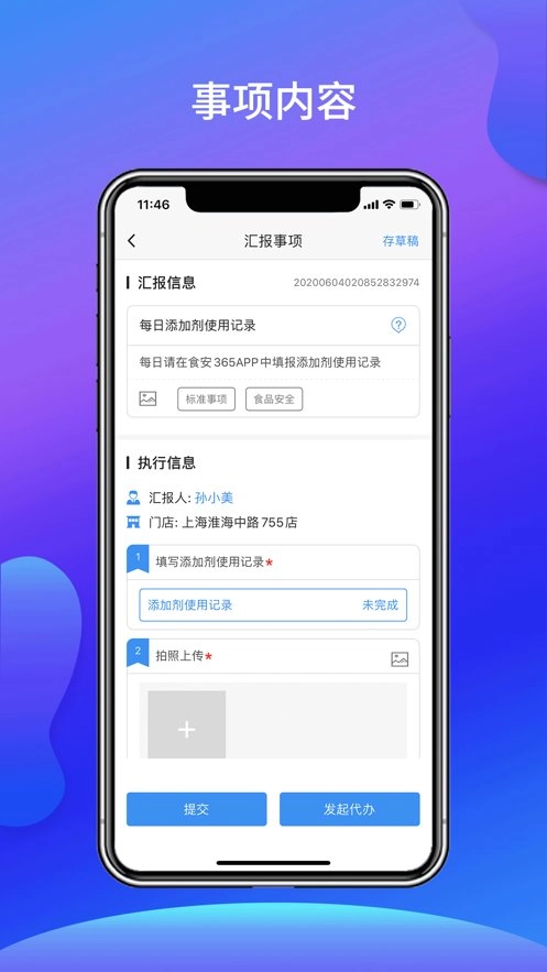 食安365本直装版图2