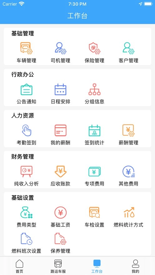 路运管家图1