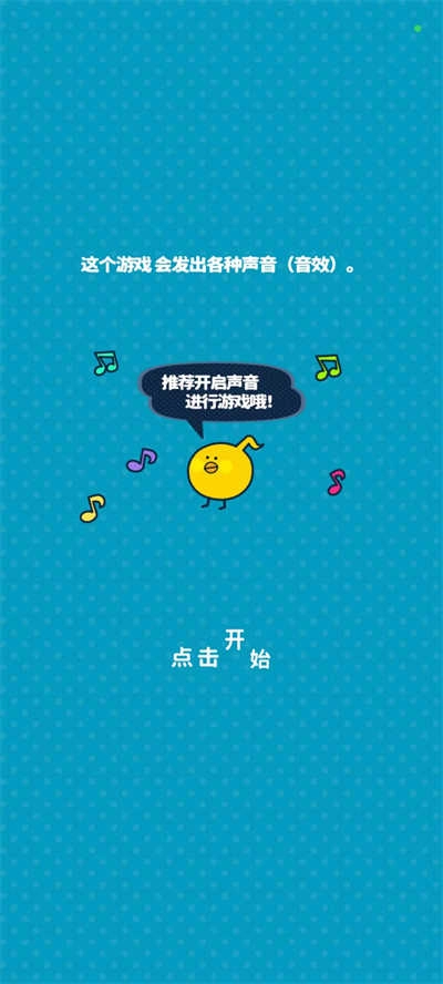 尖叫吧小鸡仔最新版图1