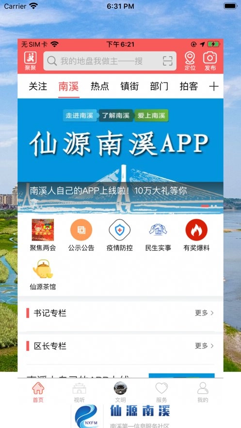 仙源南溪手机版图3