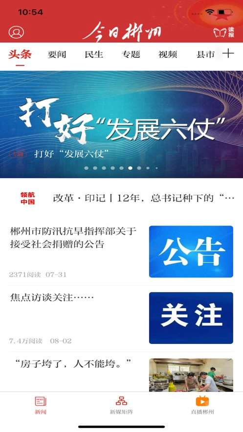 今日郴州通用版图1