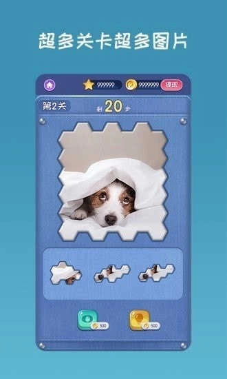 开心拼图安卓版图2