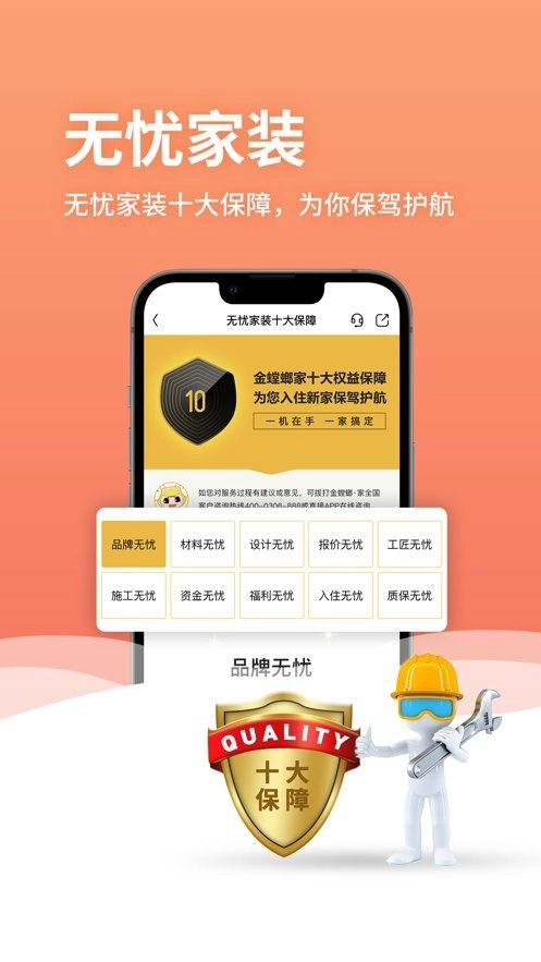 金螳螂家装修官方正版图1